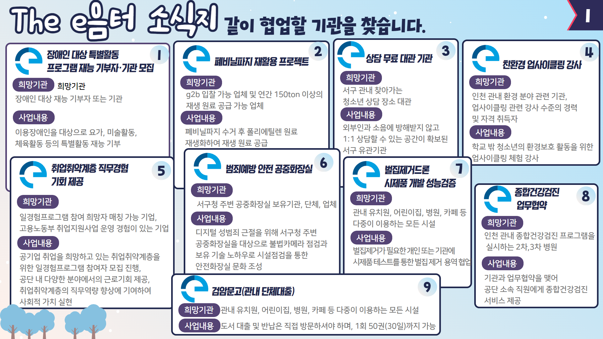 The e음터 소식지