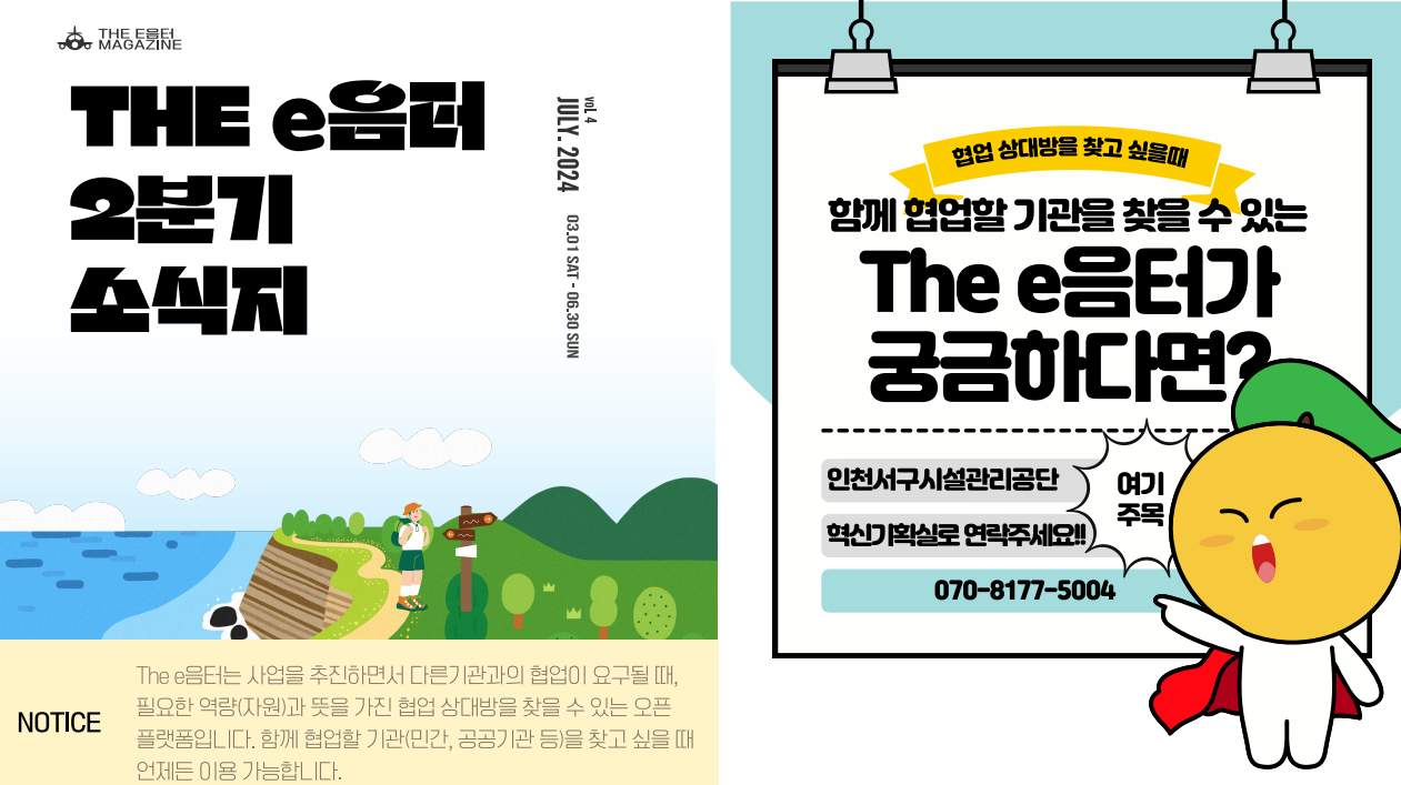The e음터 소식지(7월)