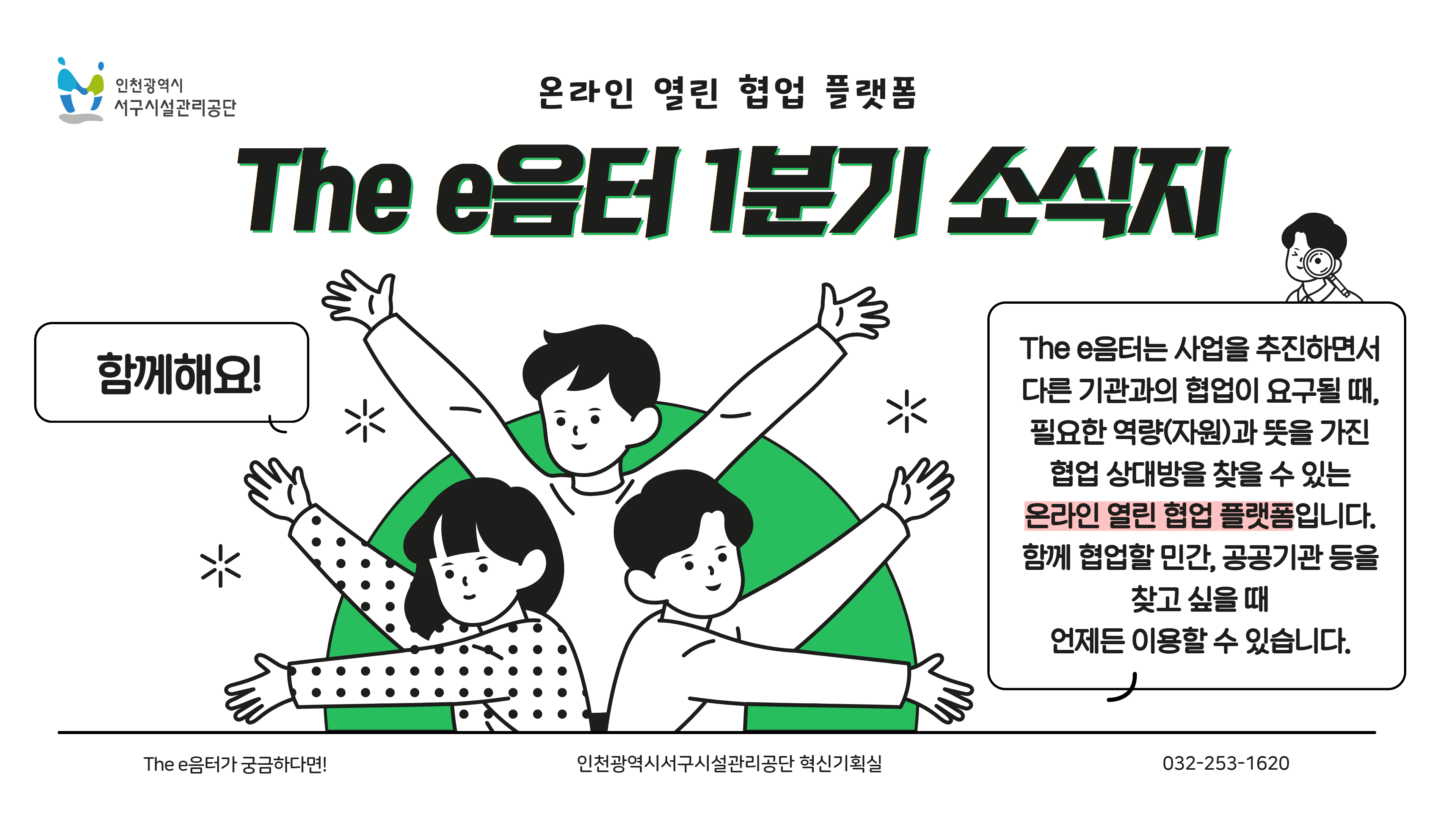 2025년 1분기 The e음터 소식지