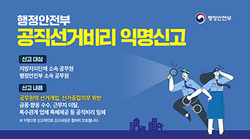 공직선거비리 익명신고방 운영 알림