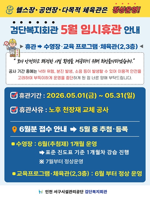 검단복지회관 휴관 안내