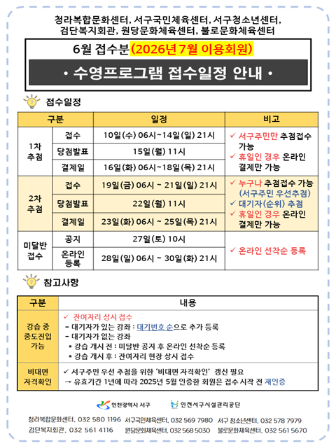 6월 수영 접수일정