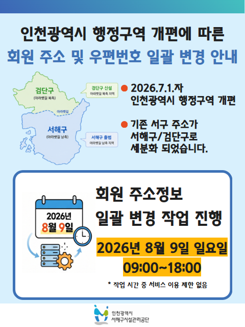 분구에 따른 주소변경 안내