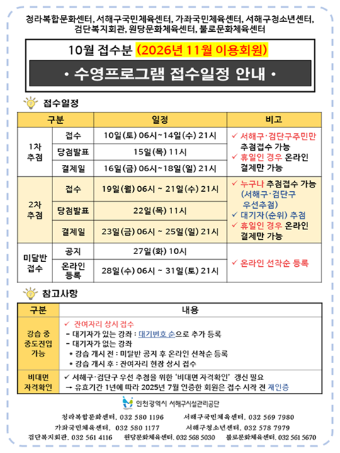 10월 수영 접수일정