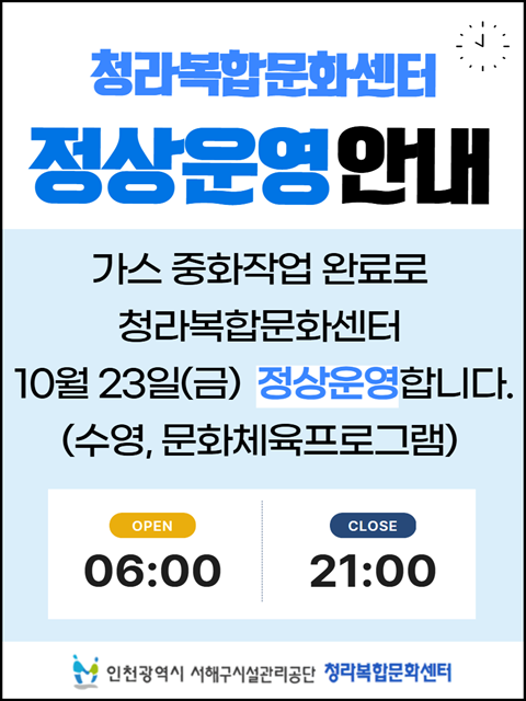 청라 운영안내
