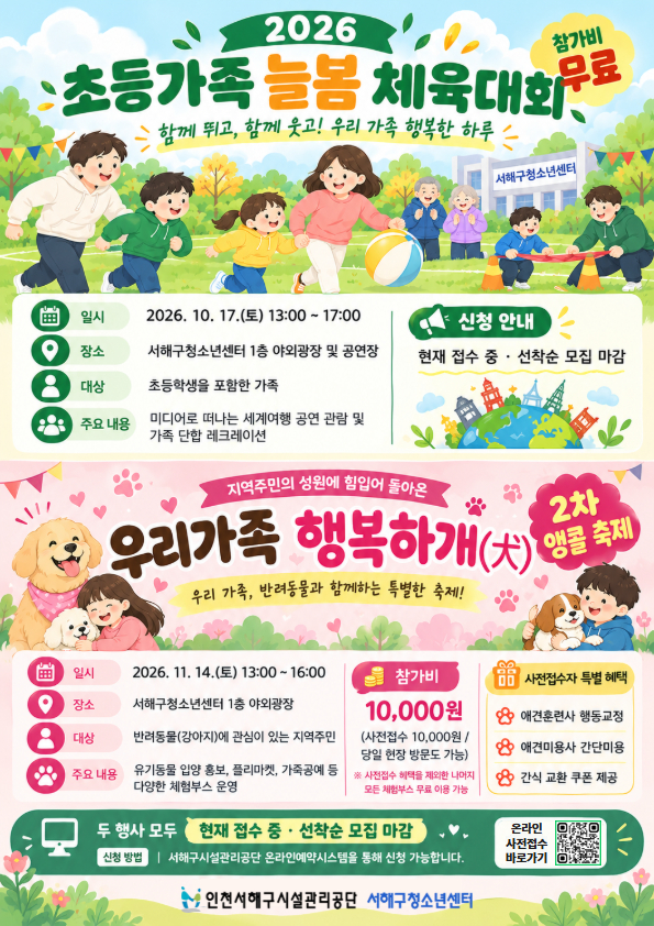 [서해구청소년센터] 우리가족 행복하개(犬) 앵콜축제