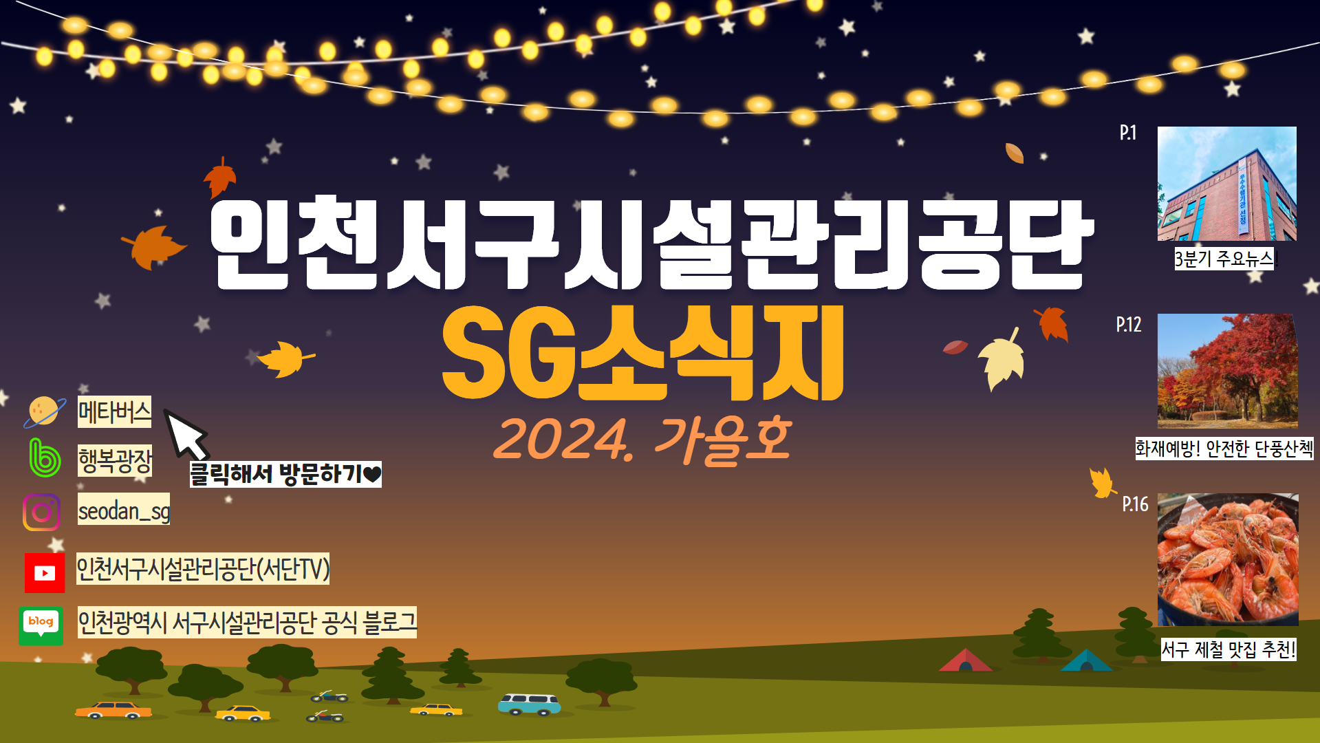 2024년 3분기 소식지 가을호