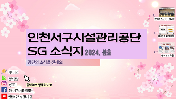 2024년 1분기 소식지 봄호