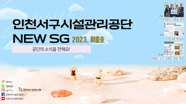 2023년 2분기 소식지 여름호
