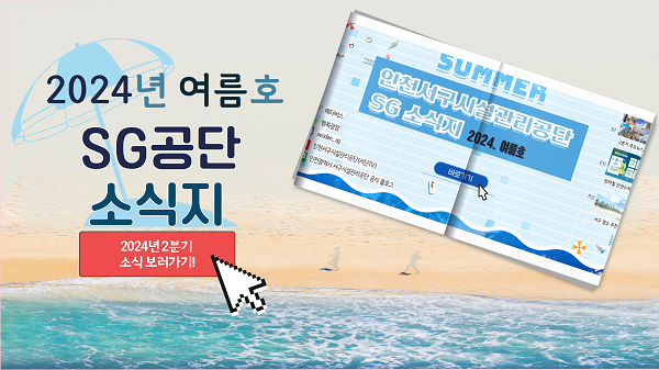 2024년 2분기 소식지 여름호