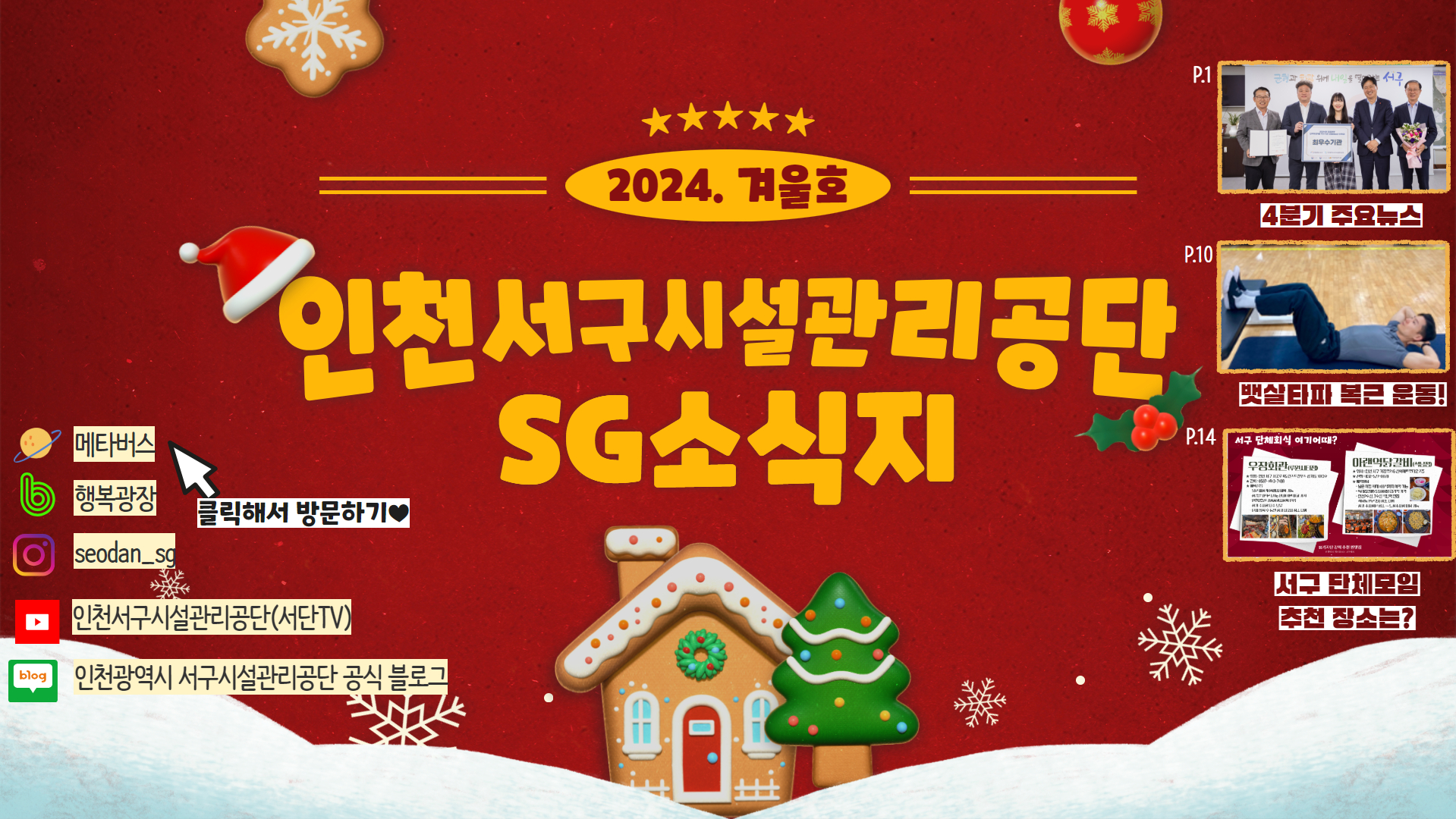2024년 4분기 소식지 겨울호