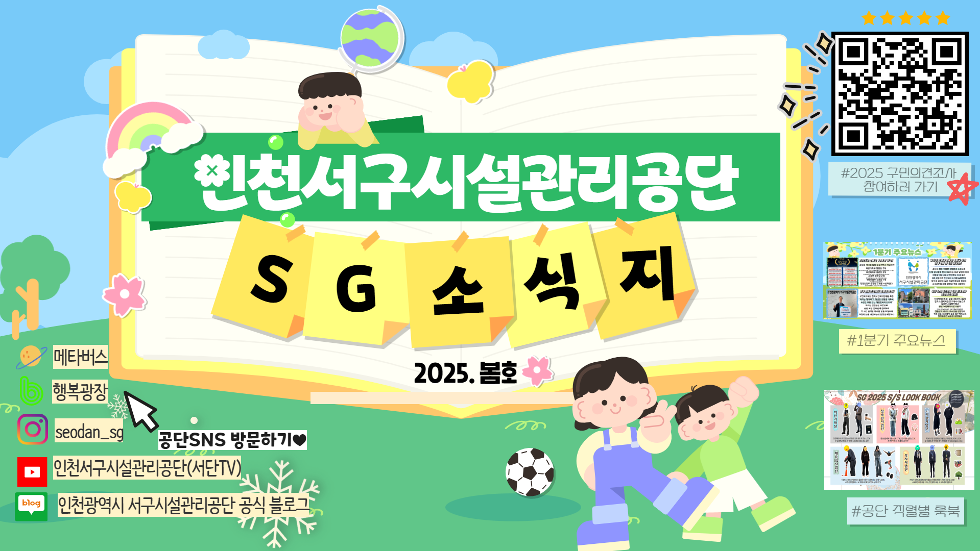 2025년 1분기 소식지 봄호