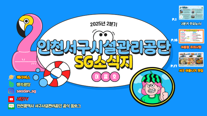 2025년 2분기 소식지 여름호