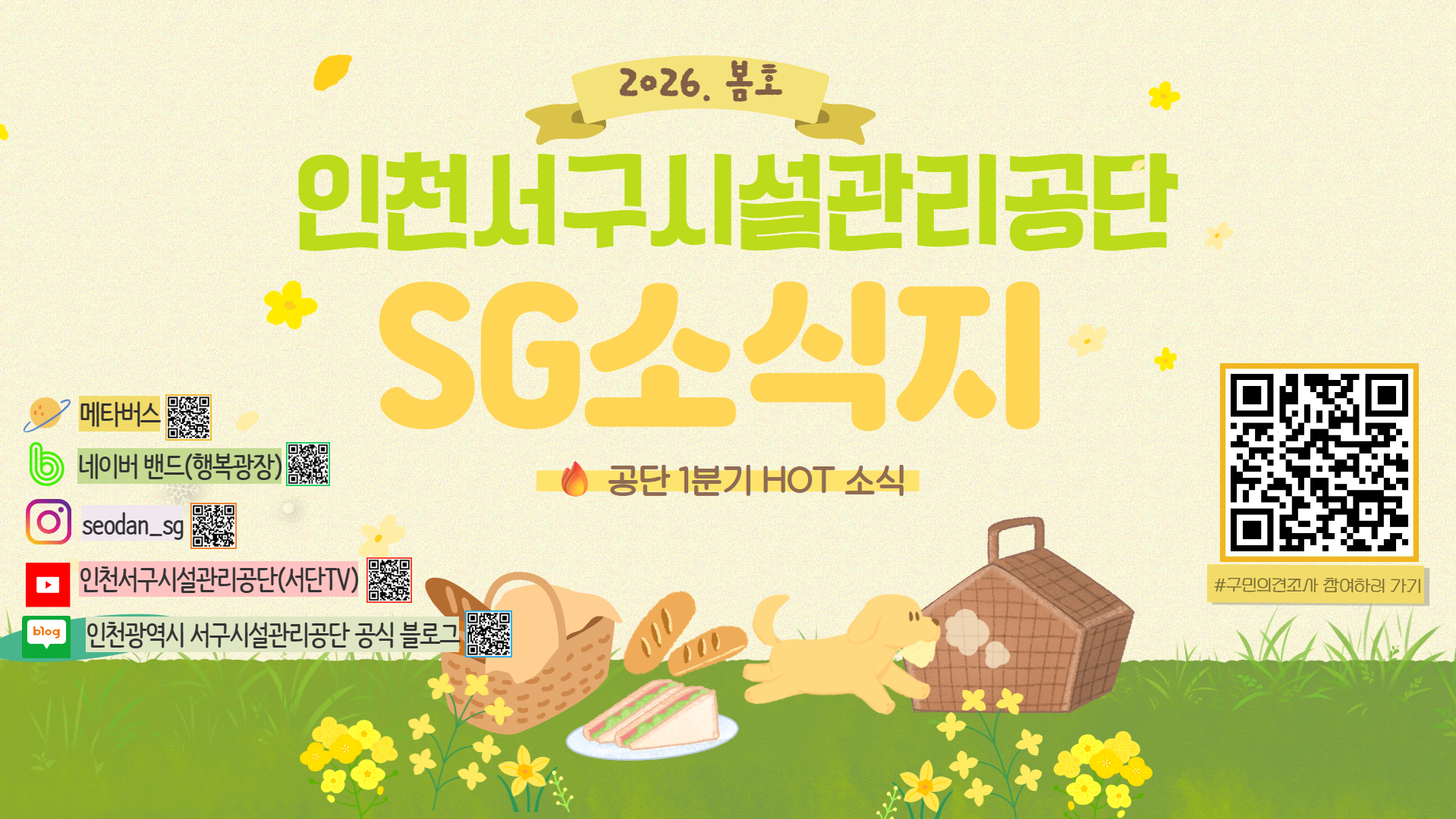 2026년 1분기 소식지 봄호