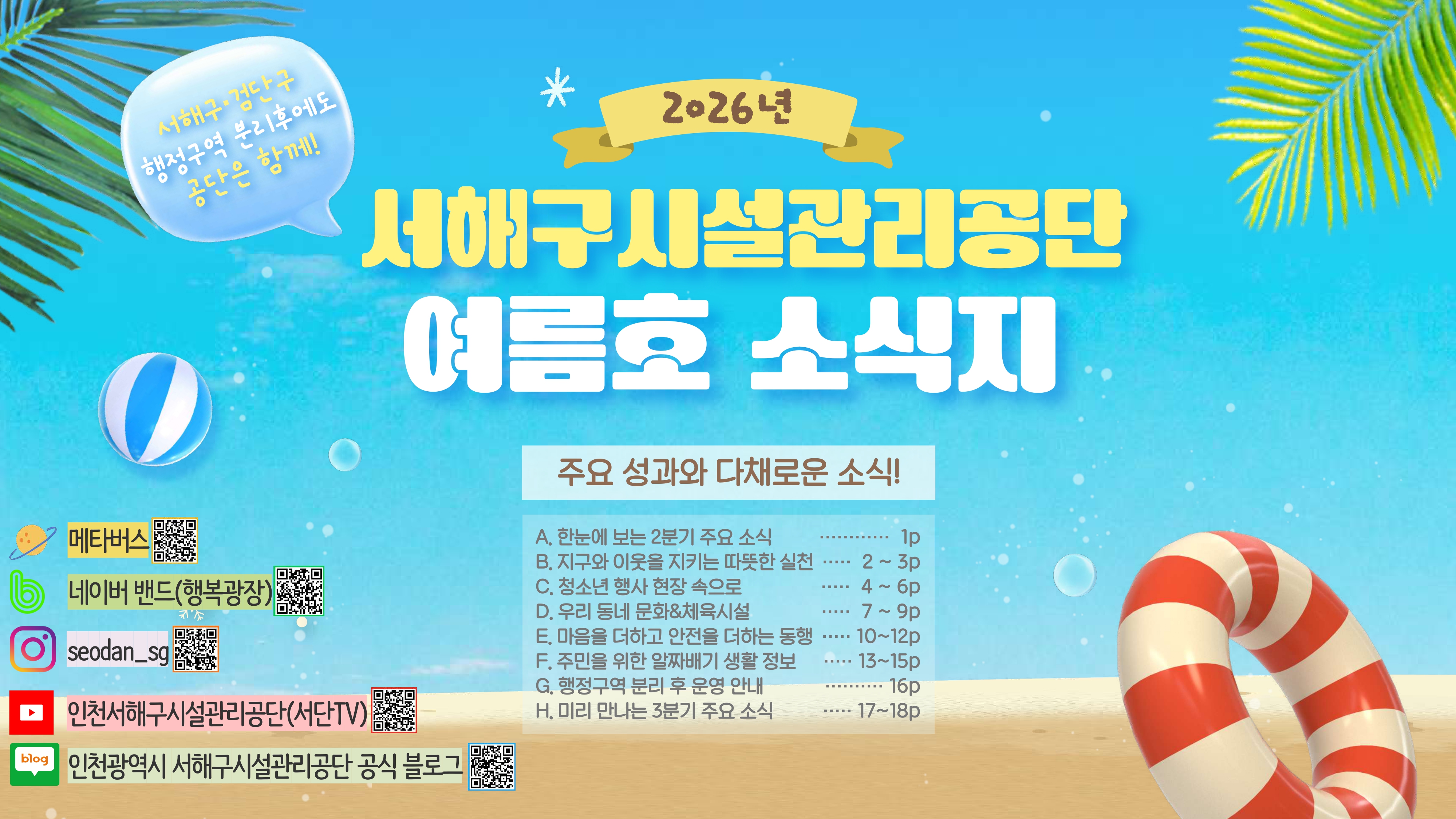 2026년 2분기 소식지 여름호