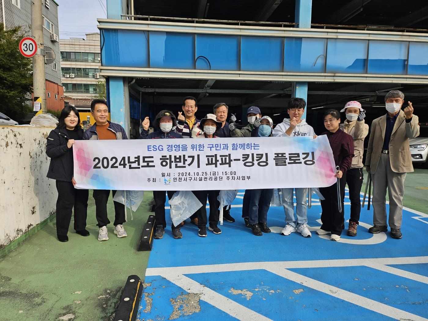 공영주차장 플로깅 사진