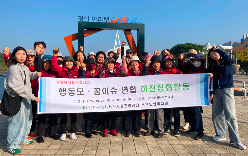 공동으로 하천정화 활동 사진
