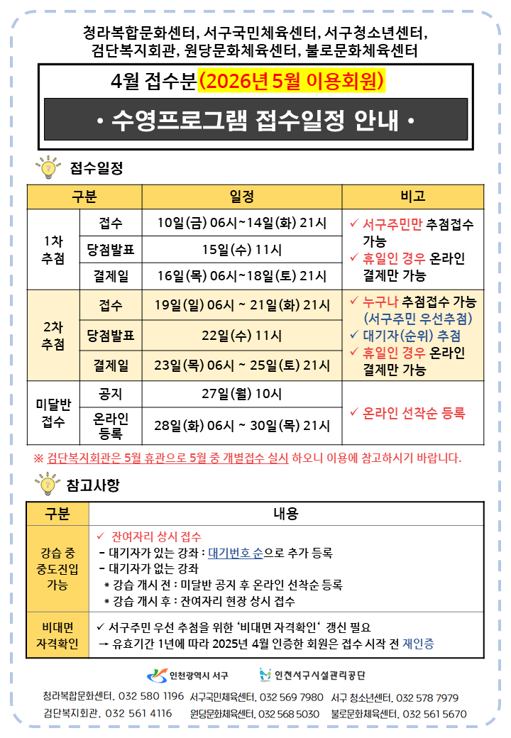 2026년 4월 수영접수안내문
