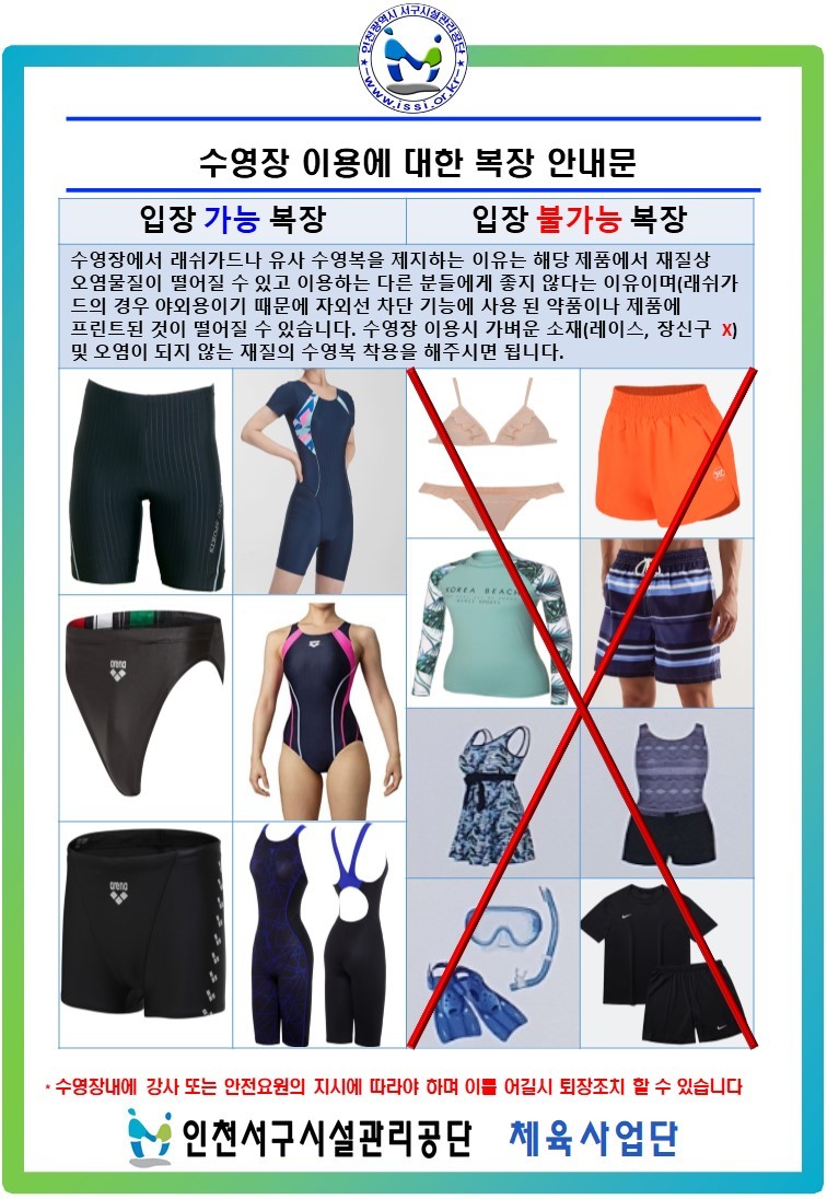 수영장 복장안내문
