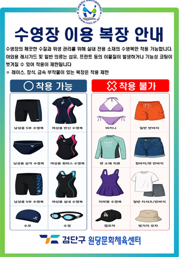 수영장 복장안내문