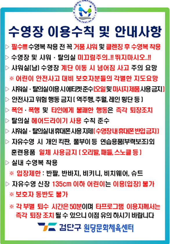 수영장 이용수칙 및 안내사항
