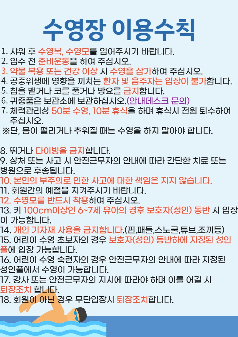 수영장 이용수칙