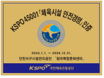 청라복합문화센터 2023년 체육시설 안전경영인증(KSPO45001) 인증 획득