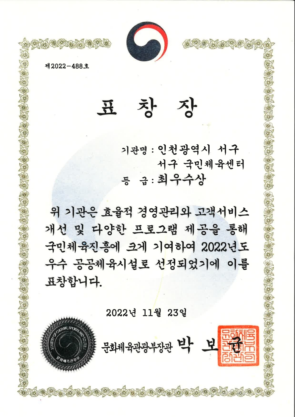 문화체육관광 최우수상