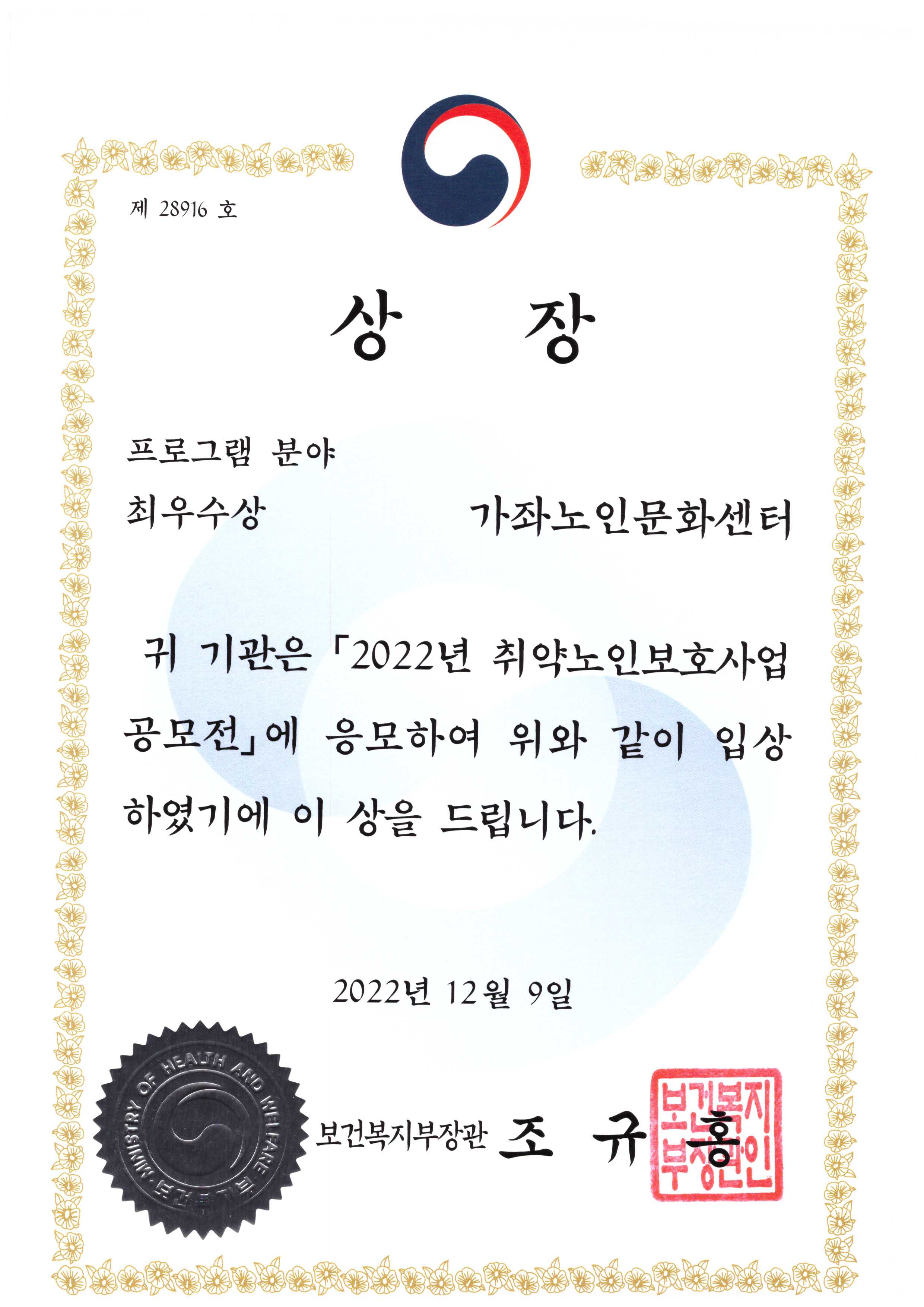 복지부장관상