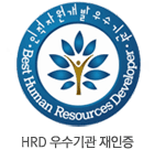 HRD우수기관재인증