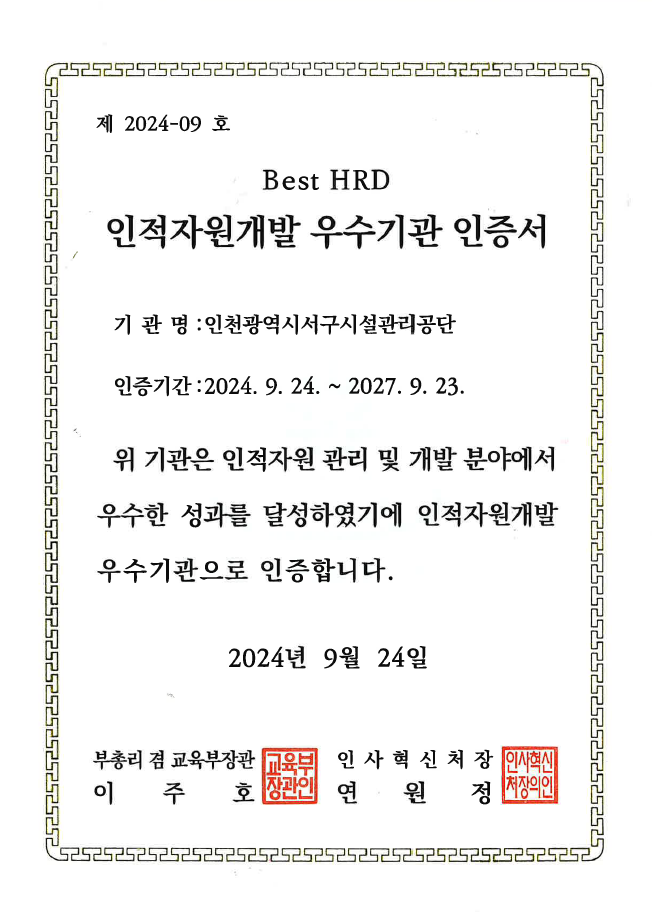 공공부문 인적자원개발 우수기관 [교육부장관상]