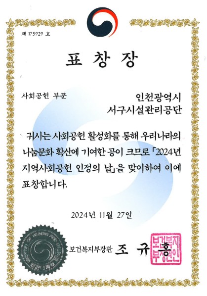 지역사회공헌인정제 사회공헌 우수기관 [보건복지부장관상]