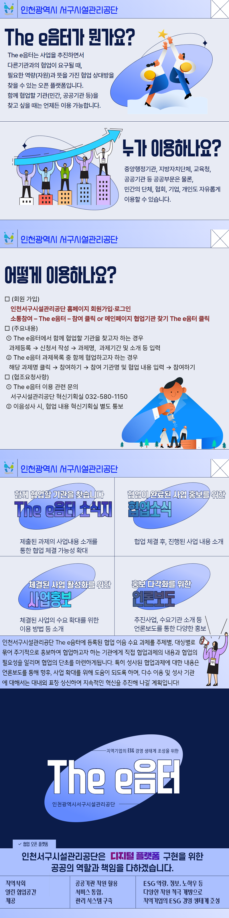 The e음터 안내문