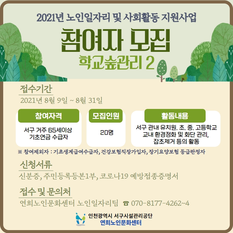 노인일자리 신청방법과 참여 조건