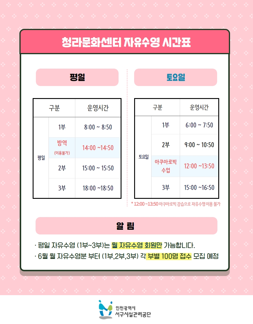청라복합문화센터 공지사항 | 인천서구시설관리공단> 시설안내> 체육> 청라복합문화센터